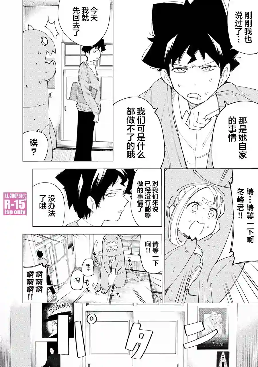 R15 又怎样？第08话