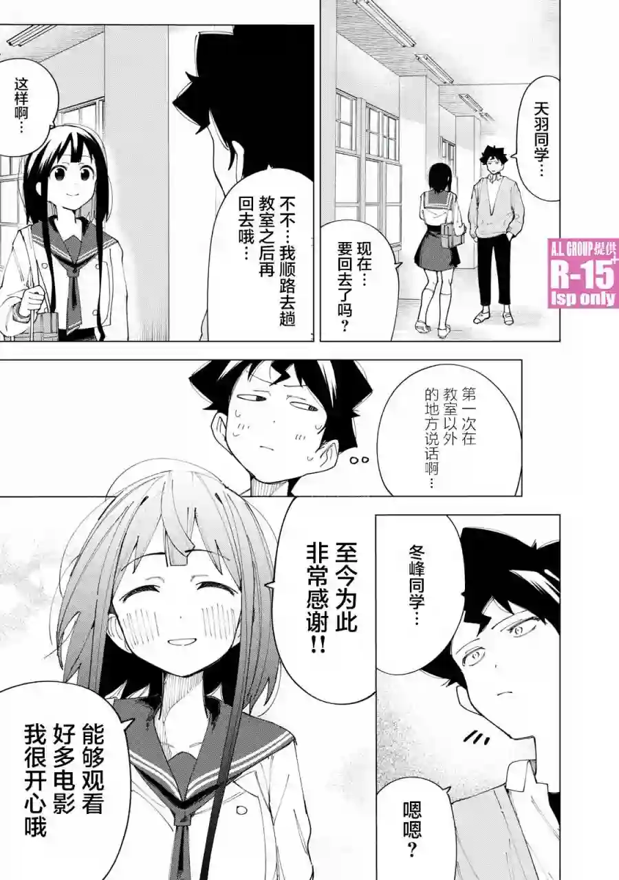 R15 又怎样？第08话