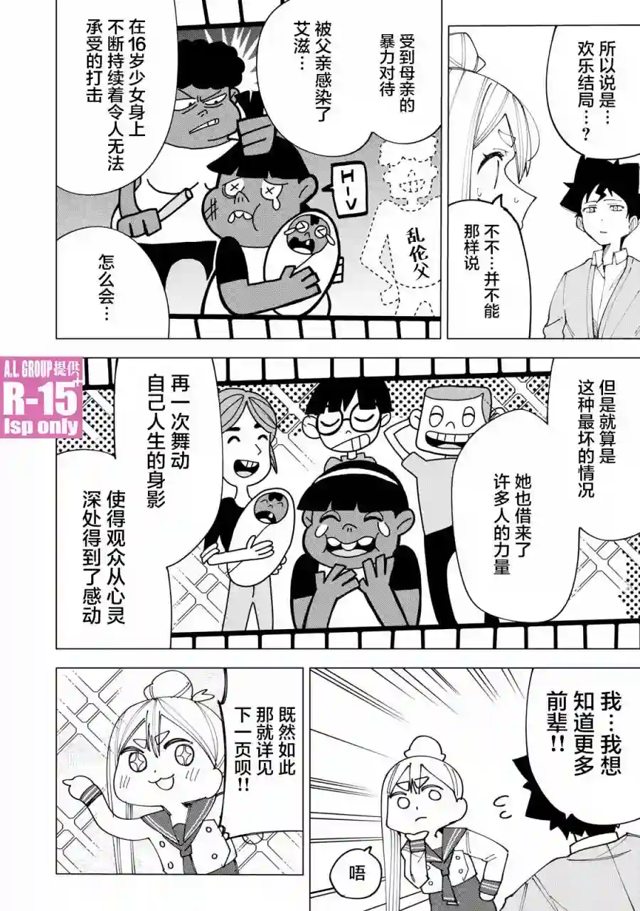R15 又怎样？第08话