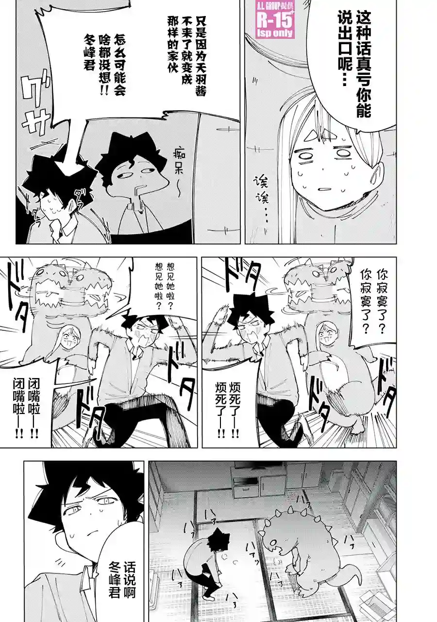 R15 又怎样？第08话