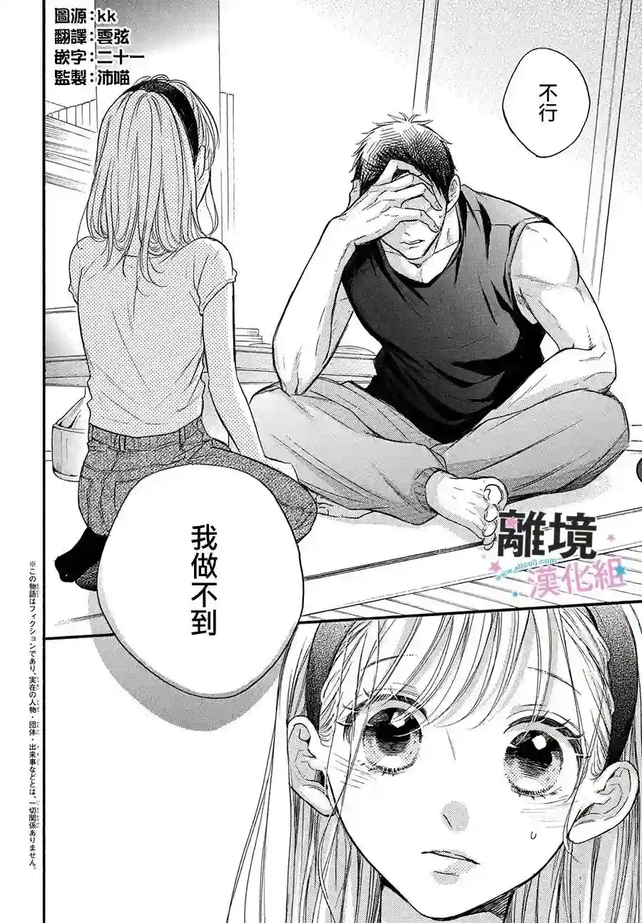 被阿部君盯上了第37.5话