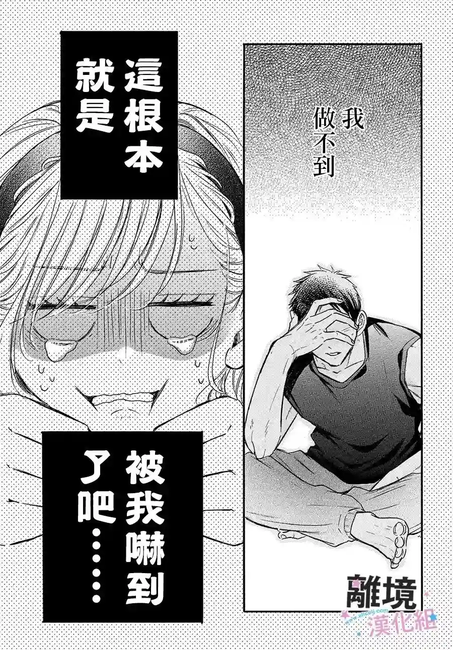 被阿部君盯上了第37.5话