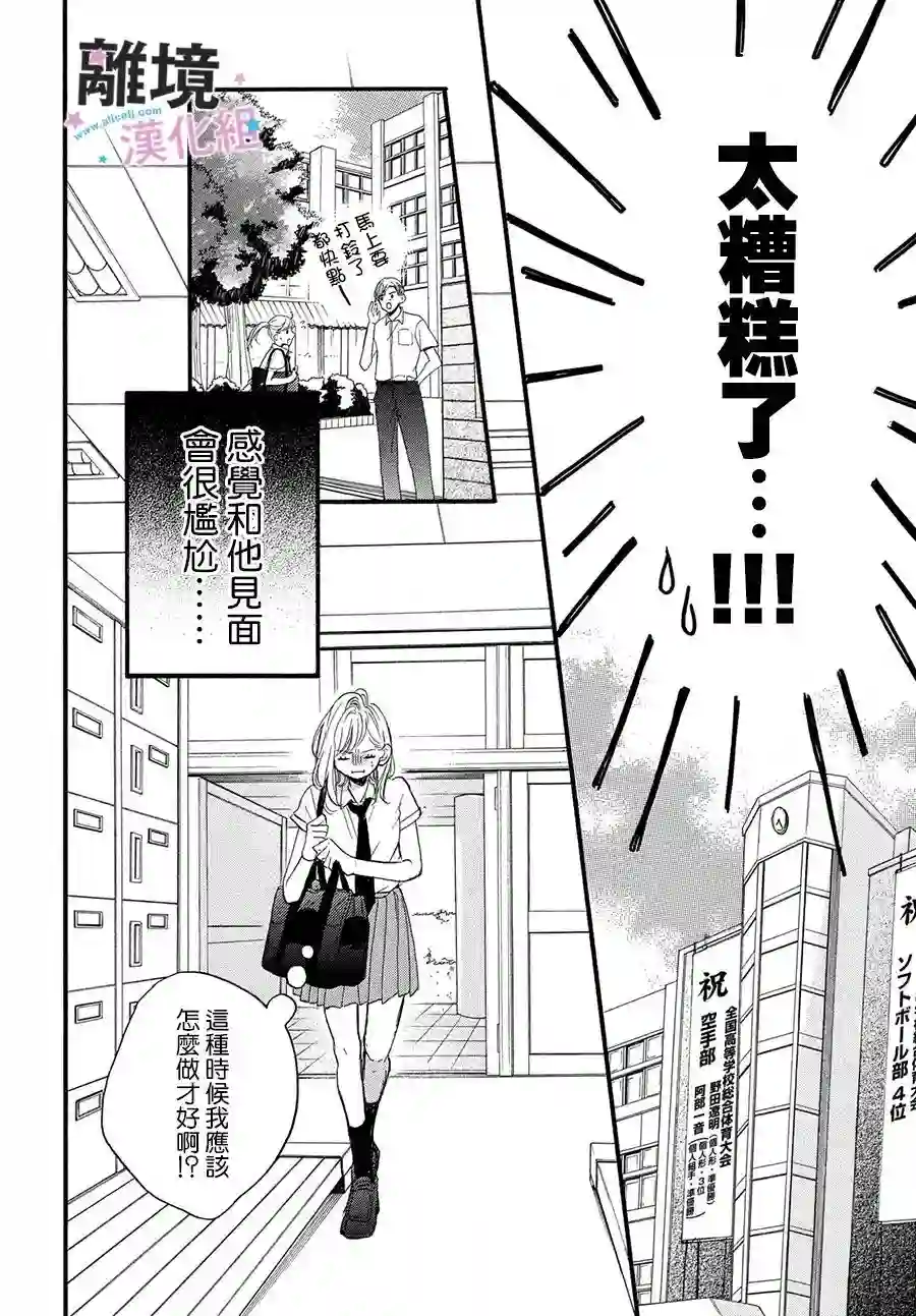 被阿部君盯上了第37.5话