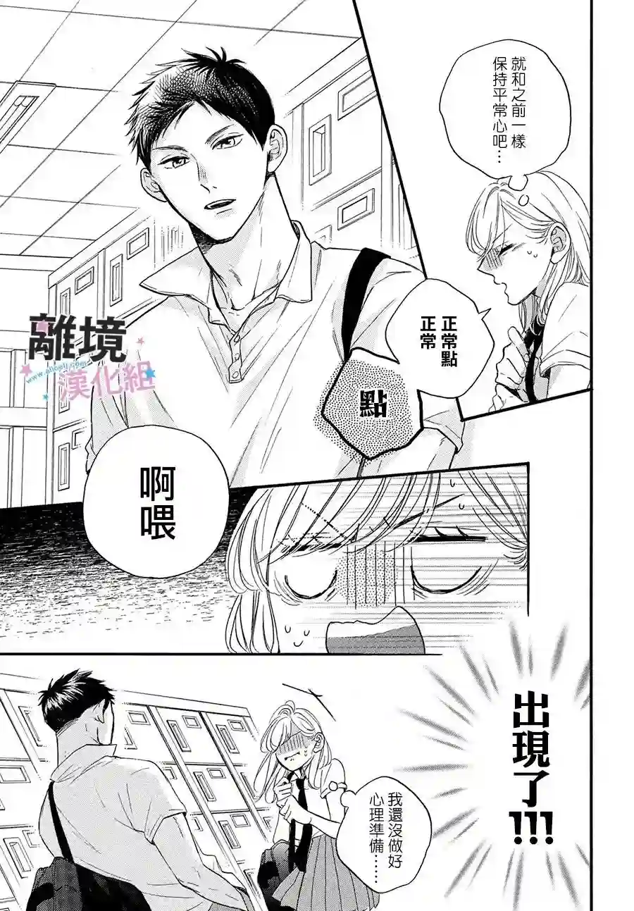 被阿部君盯上了第37.5话