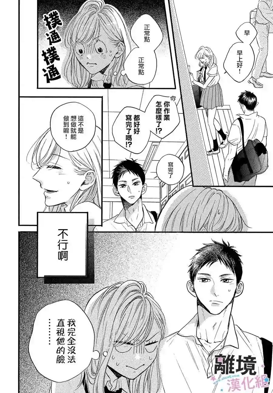 被阿部君盯上了第37.5话
