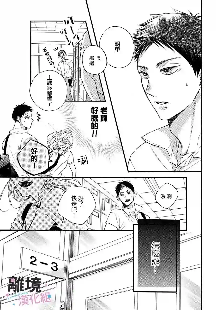 被阿部君盯上了第37.5话