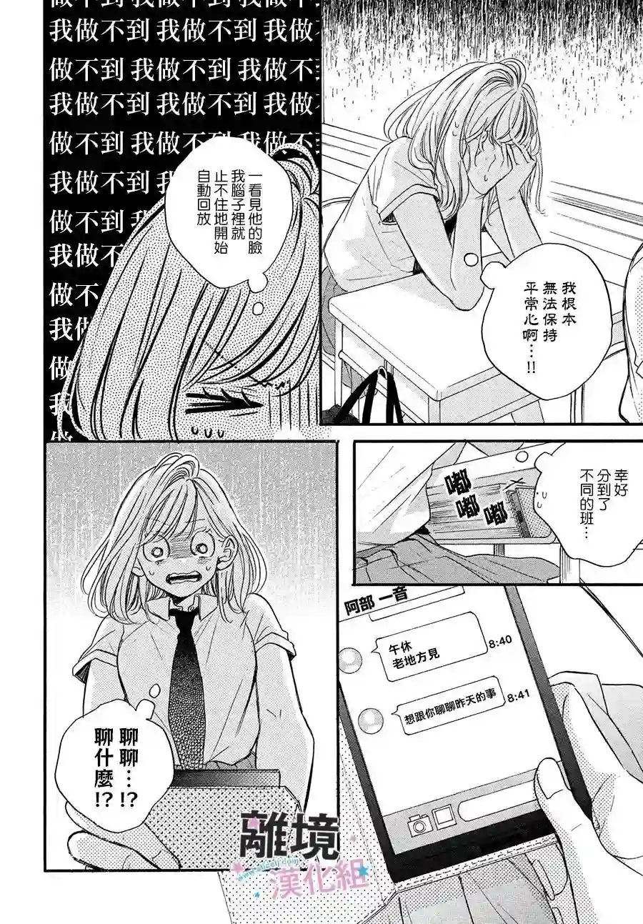 被阿部君盯上了第37.5话