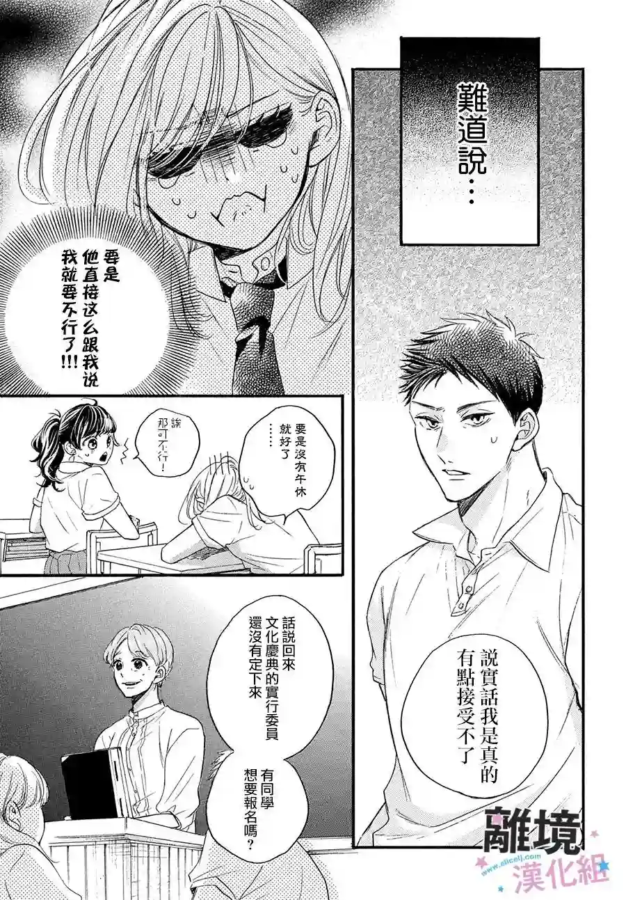 被阿部君盯上了第37.5话