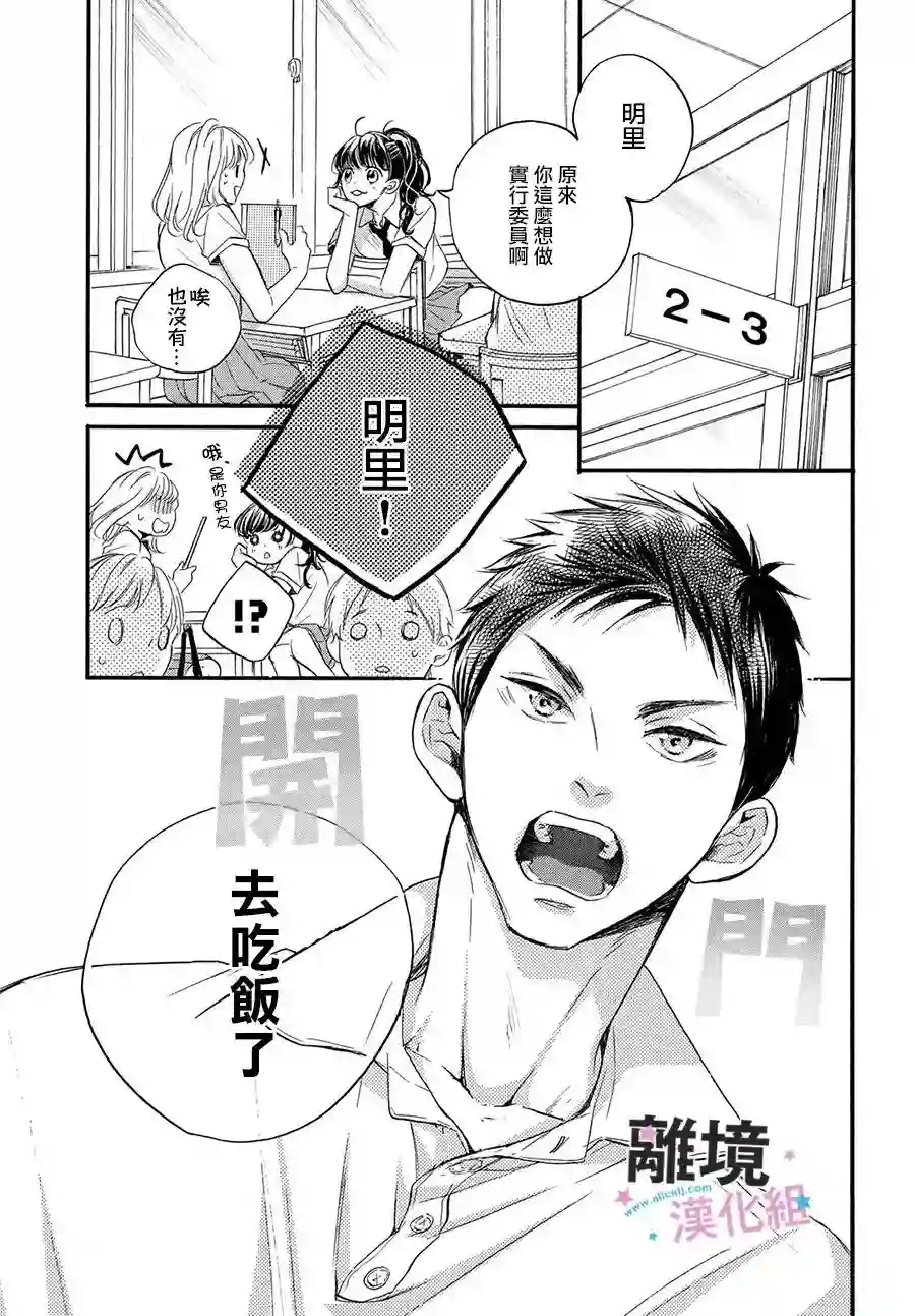 被阿部君盯上了第37.5话