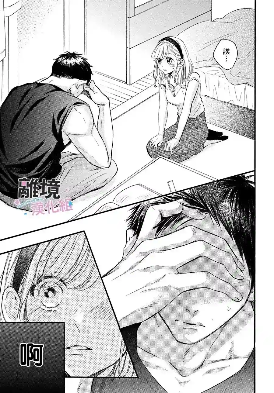 被阿部君盯上了第37.5话