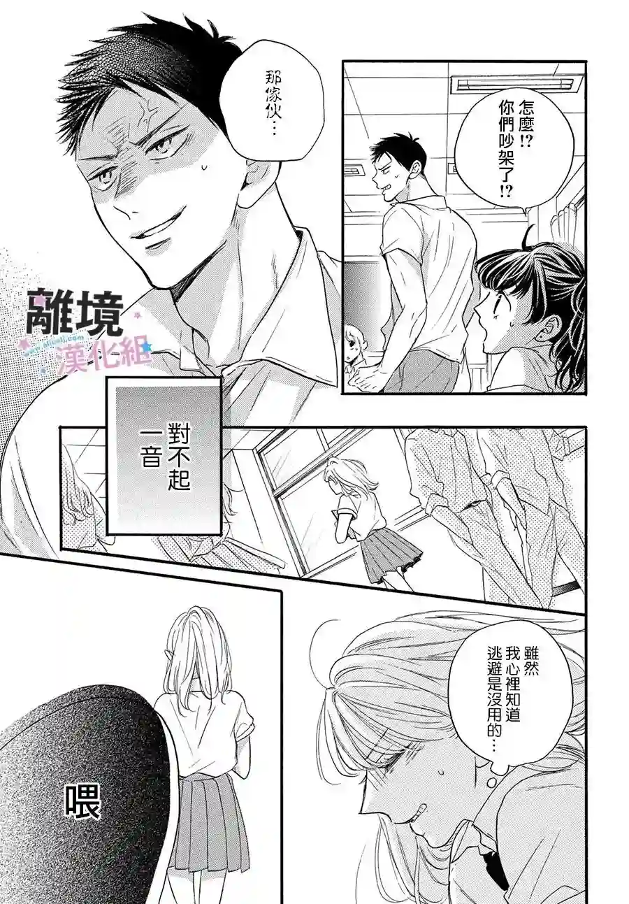 被阿部君盯上了第37.5话