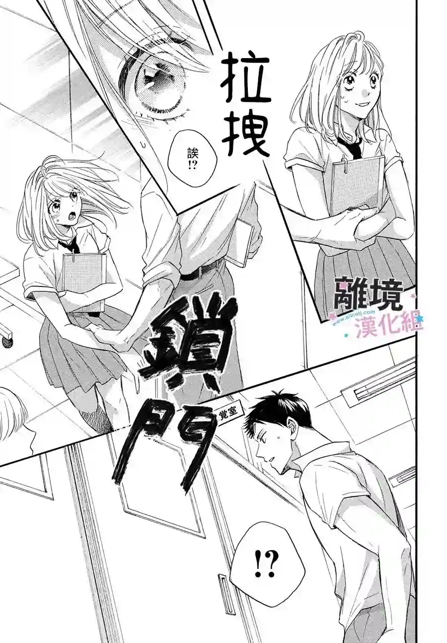 被阿部君盯上了第37.5话