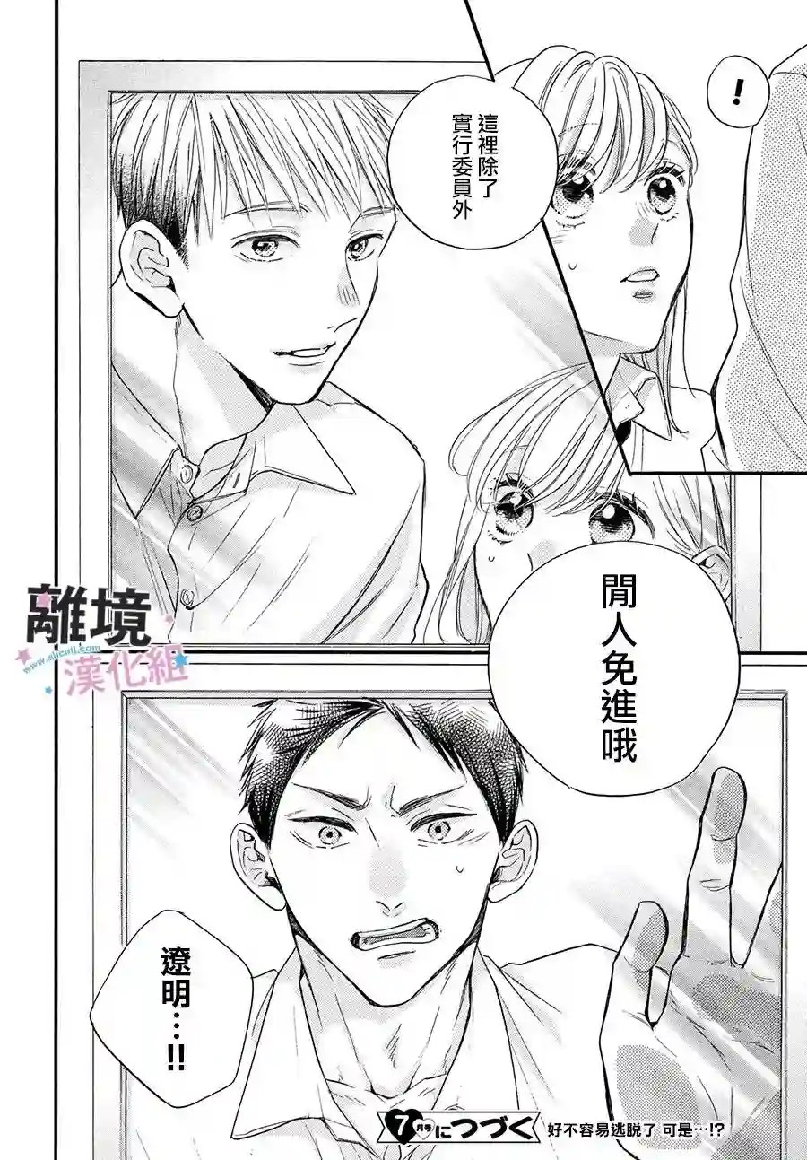 被阿部君盯上了第37.5话