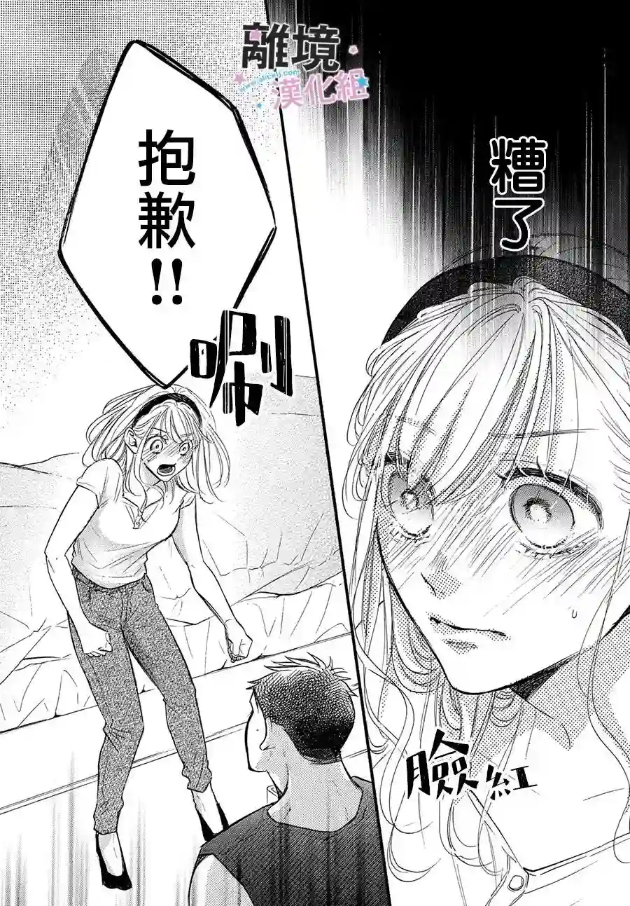被阿部君盯上了第37.5话