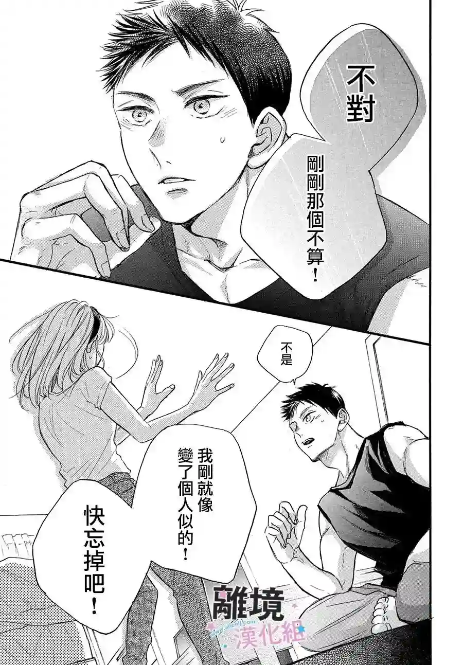 被阿部君盯上了第37.5话