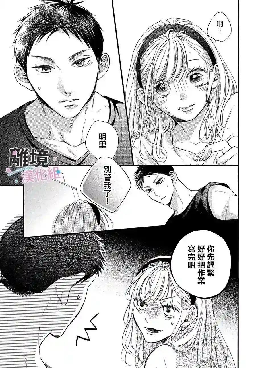 被阿部君盯上了第37.5话