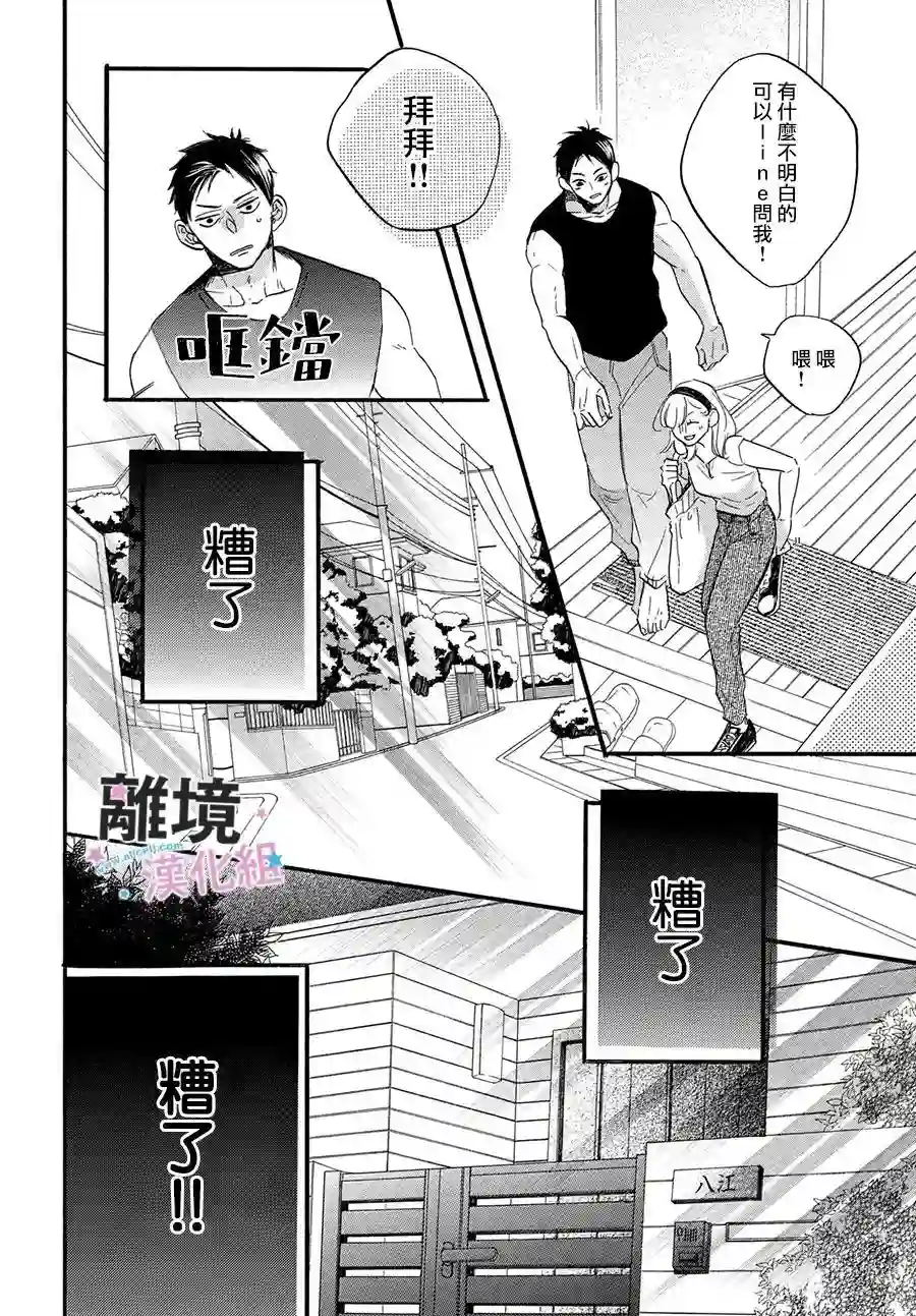 被阿部君盯上了第37.5话
