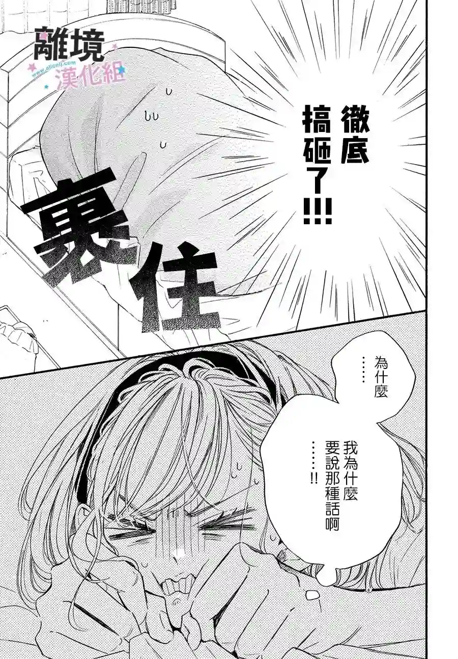 被阿部君盯上了第37.5话