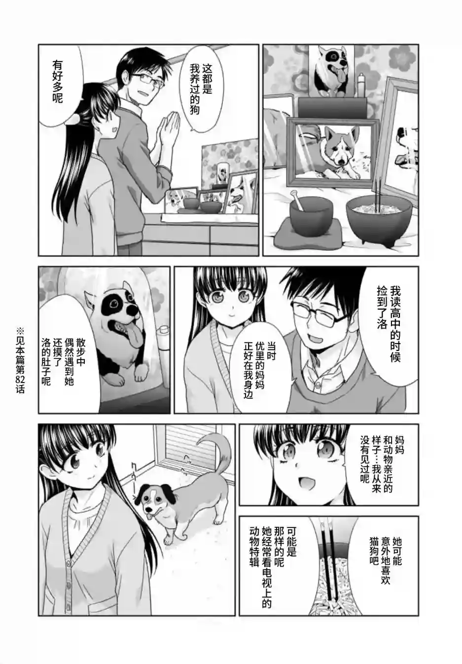 社畜与少女的在那之后22岁的打招呼