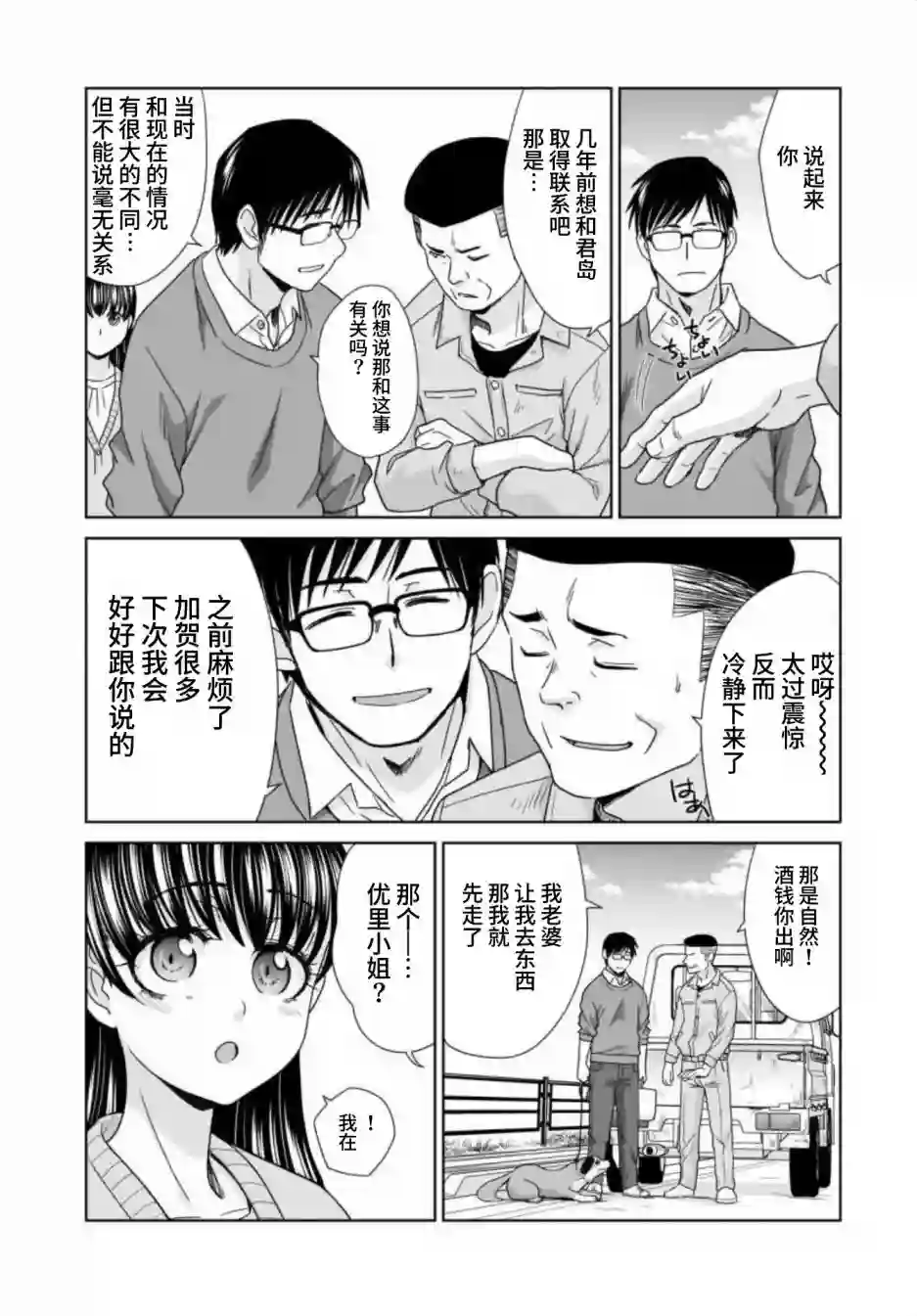 社畜与少女的在那之后22岁的打招呼