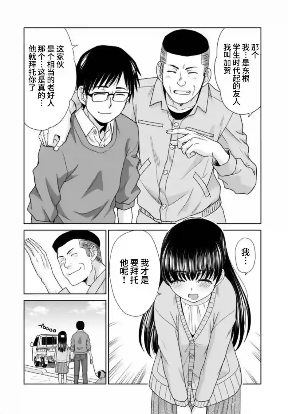 社畜与少女的在那之后22岁的打招呼