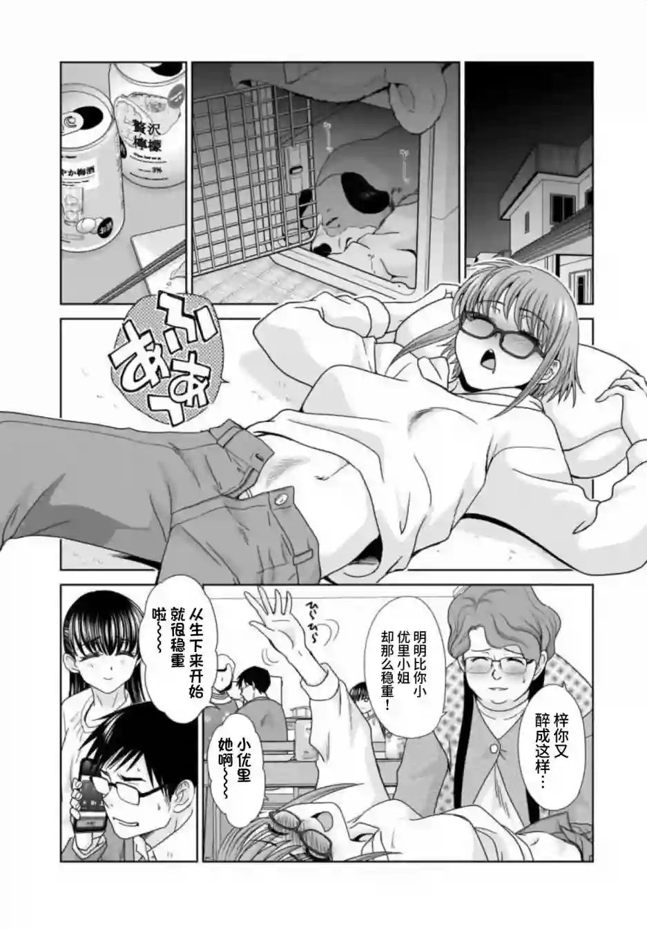 社畜与少女的在那之后22岁的打招呼