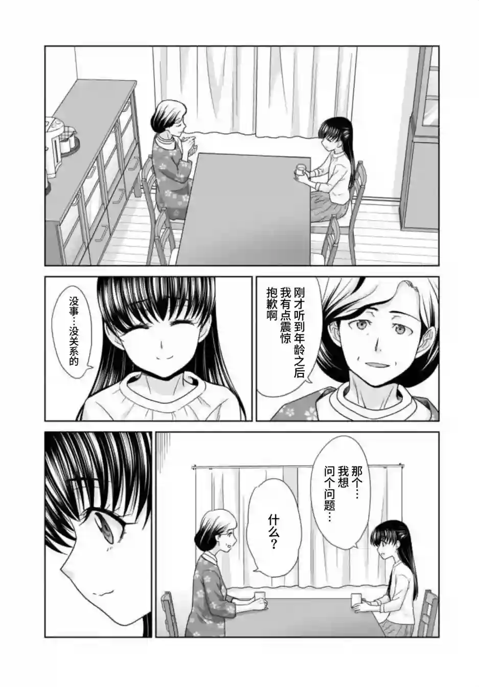 社畜与少女的在那之后22岁的打招呼