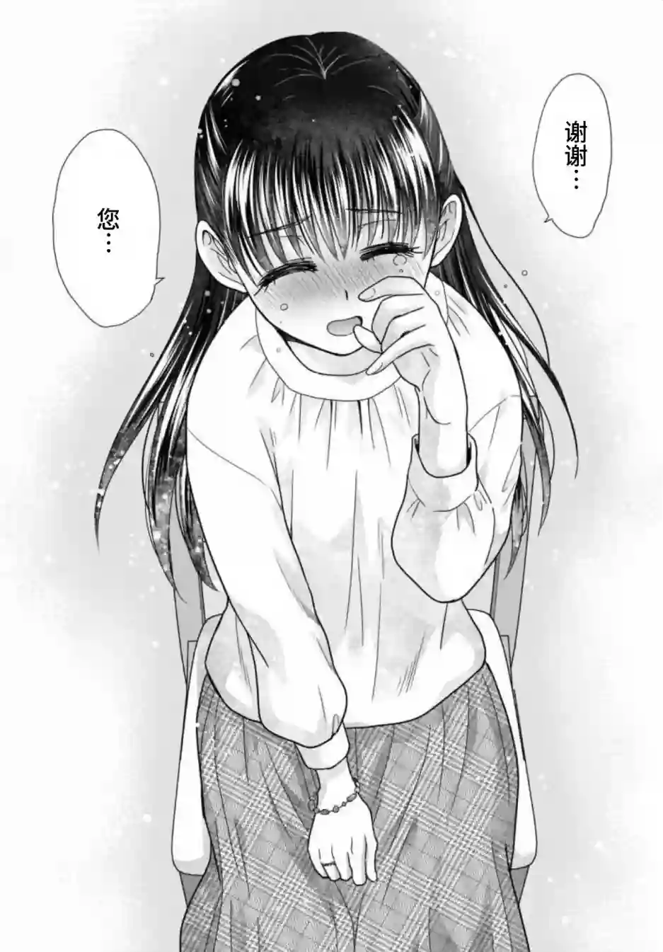 社畜与少女的在那之后22岁的打招呼