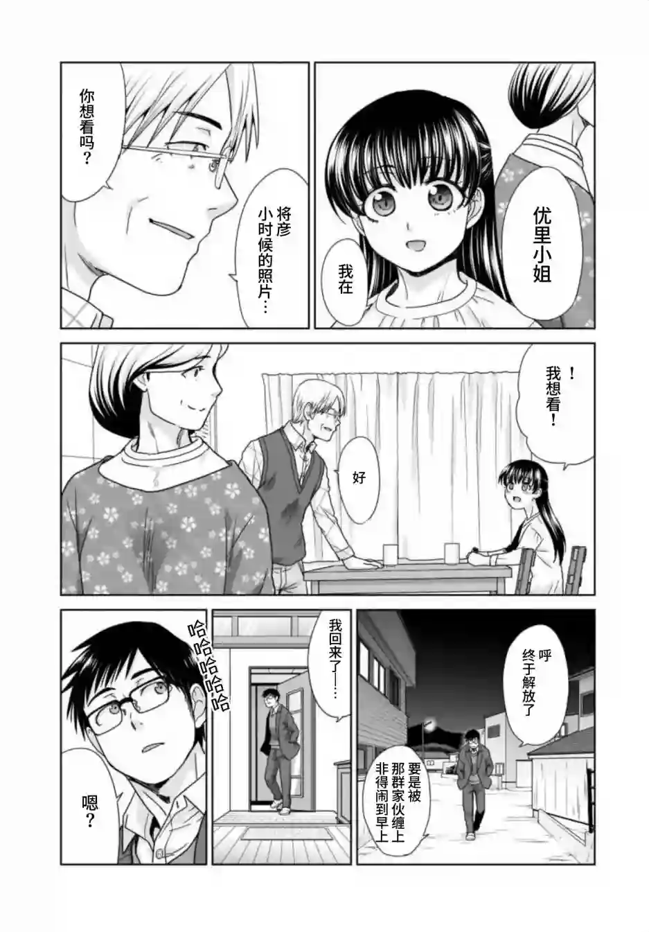 社畜与少女的在那之后22岁的打招呼