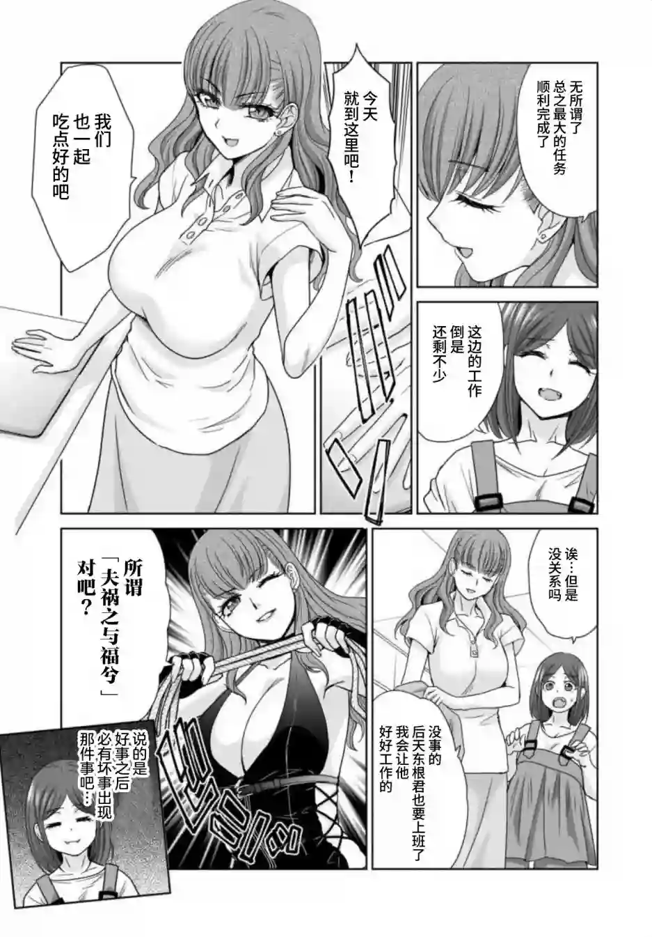 社畜与少女的在那之后22岁的打招呼