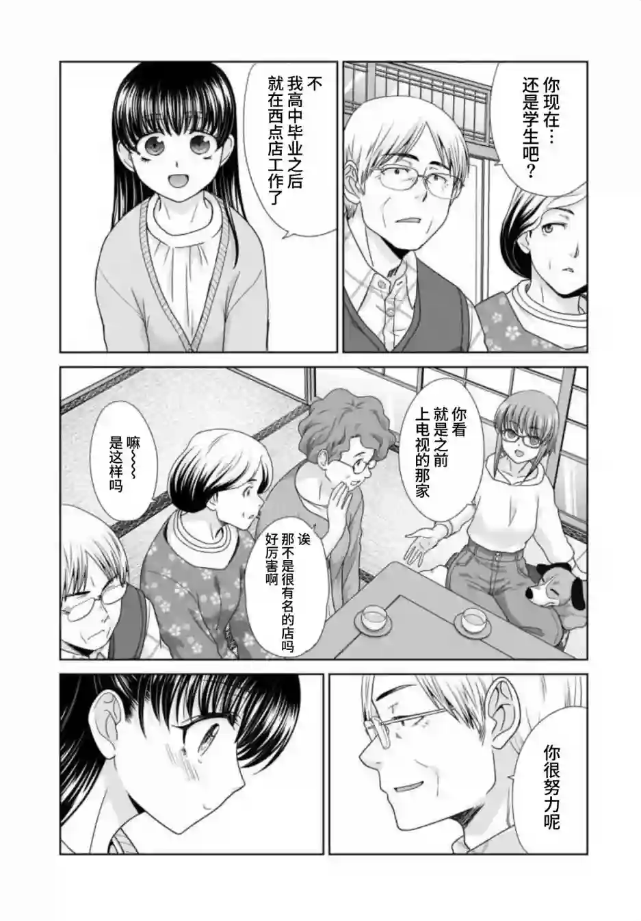 社畜与少女的在那之后22岁的打招呼