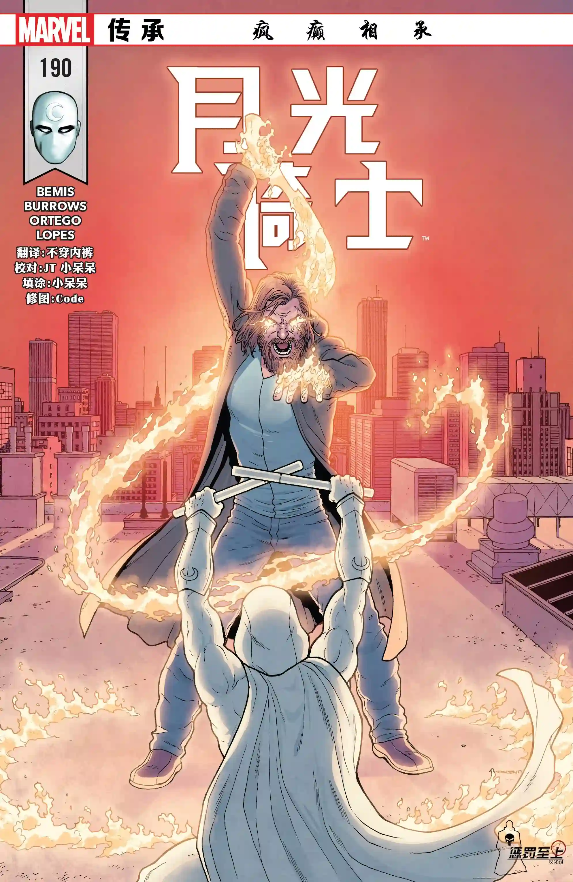 月光骑士v8第190卷