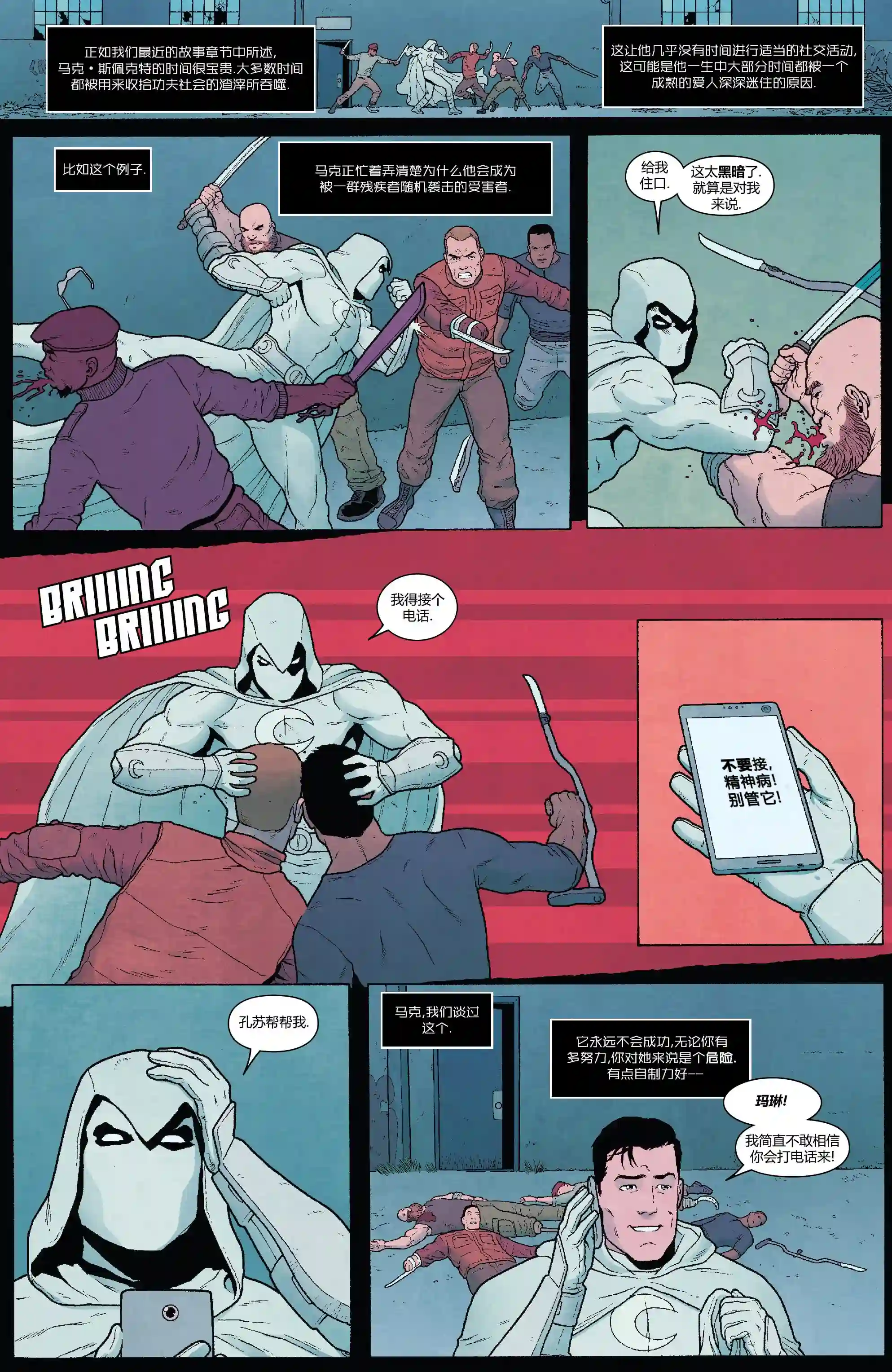 月光骑士v8第190卷