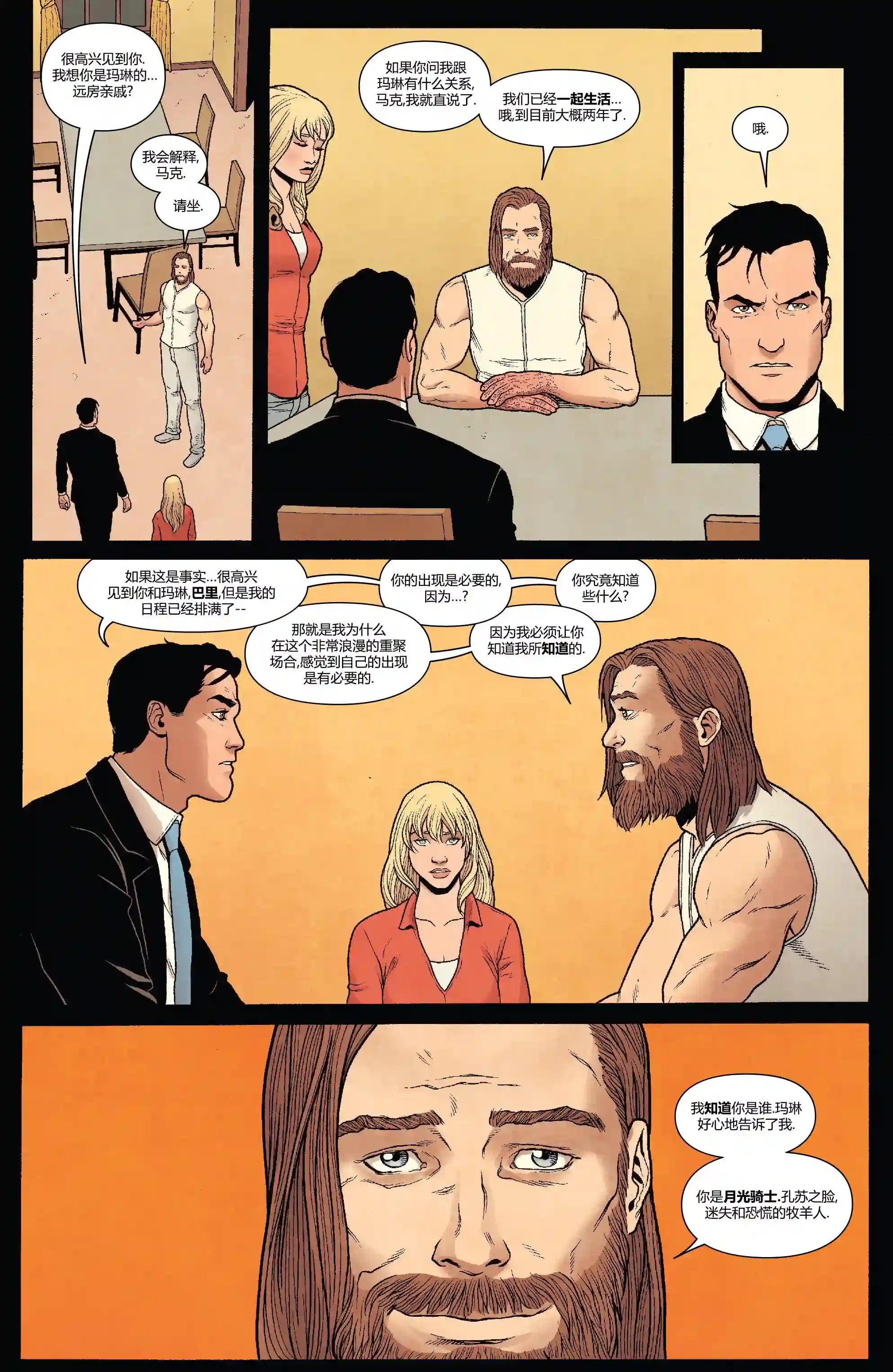 月光骑士v8第190卷