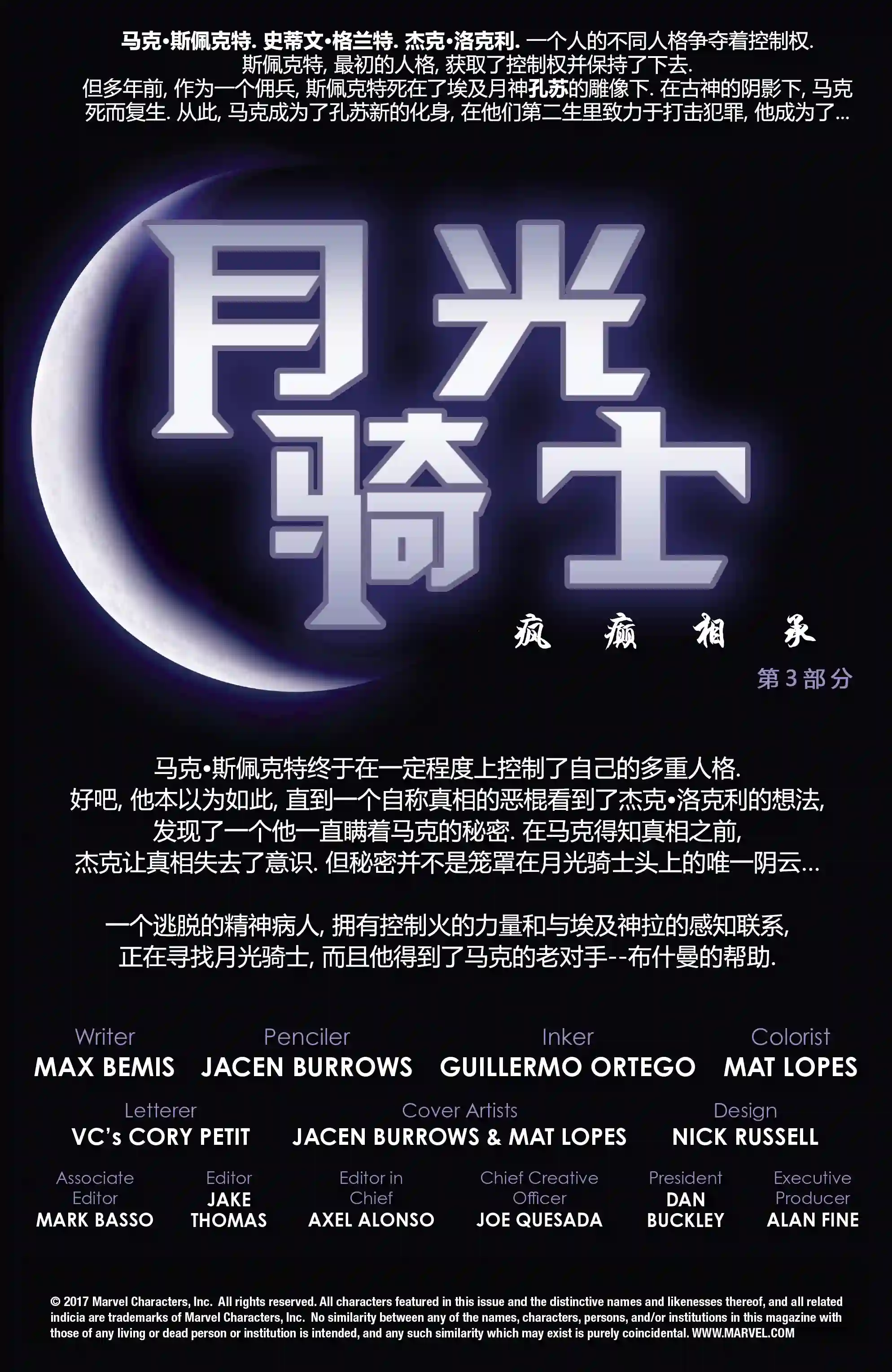 月光骑士v8第190卷