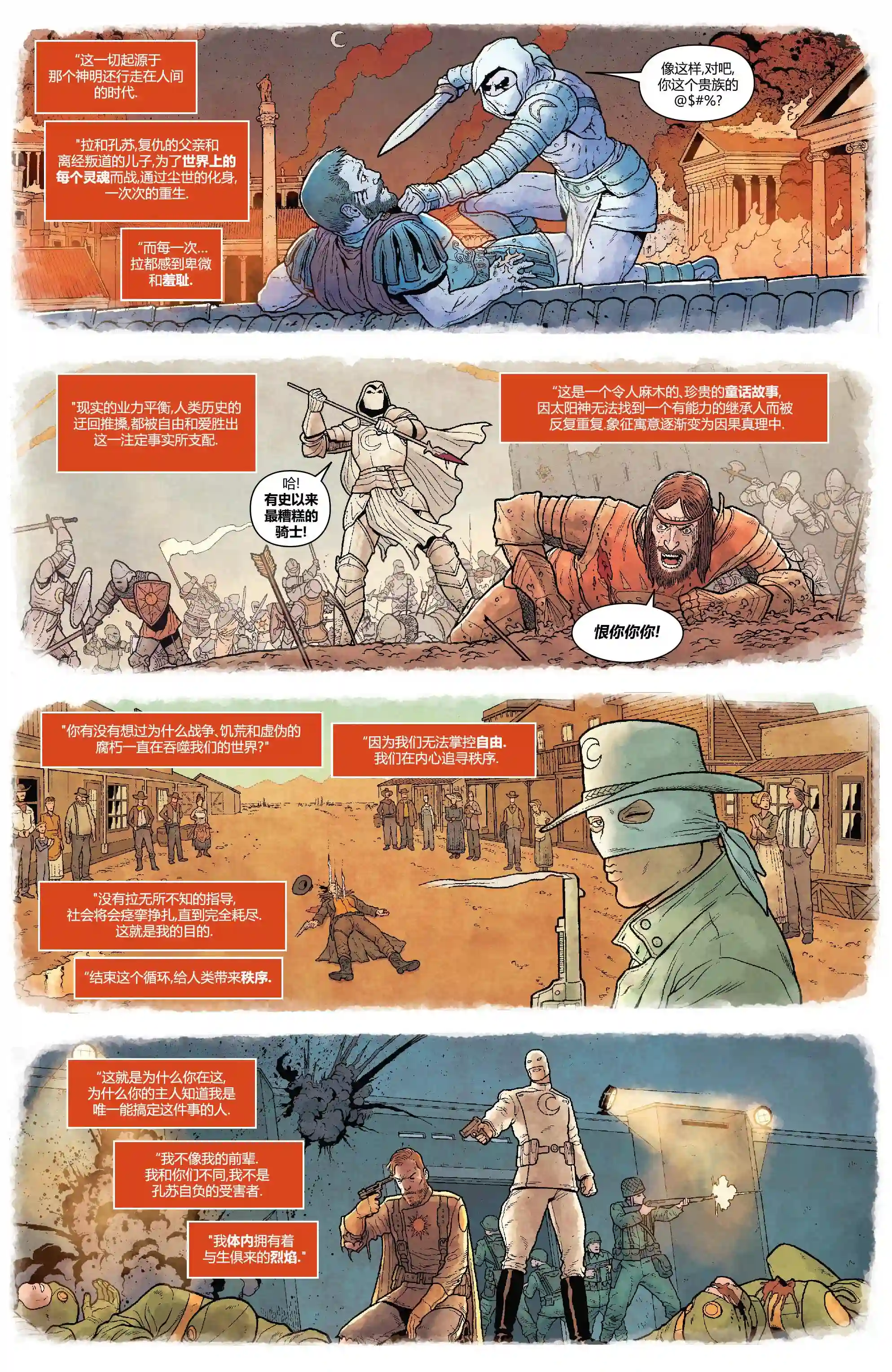 月光骑士v8第190卷