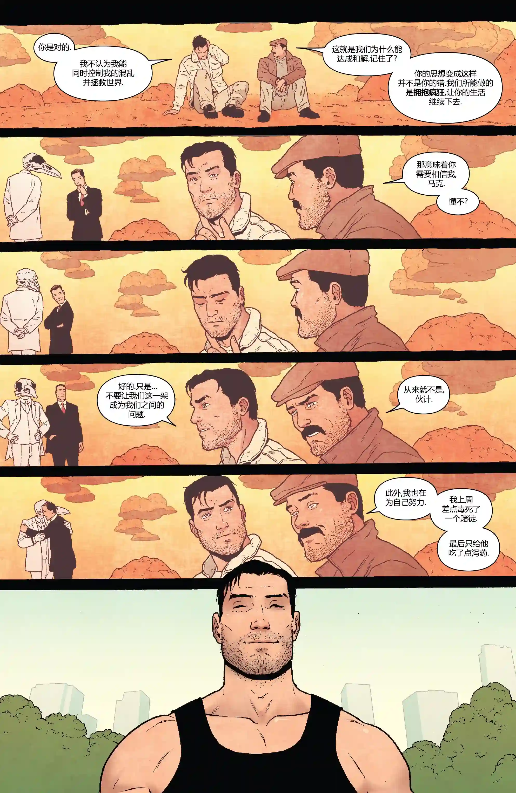 月光骑士v8第190卷