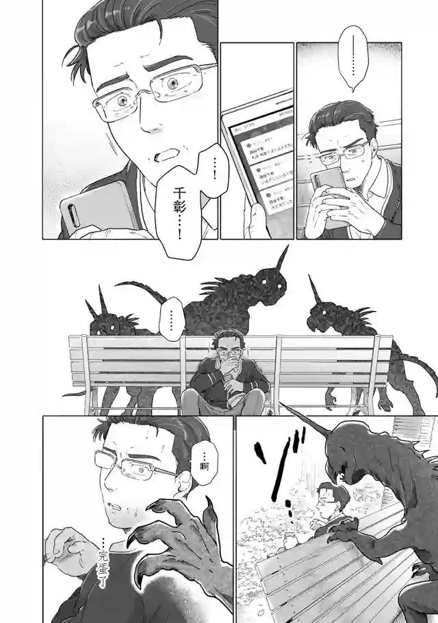 与妖为邻第100话