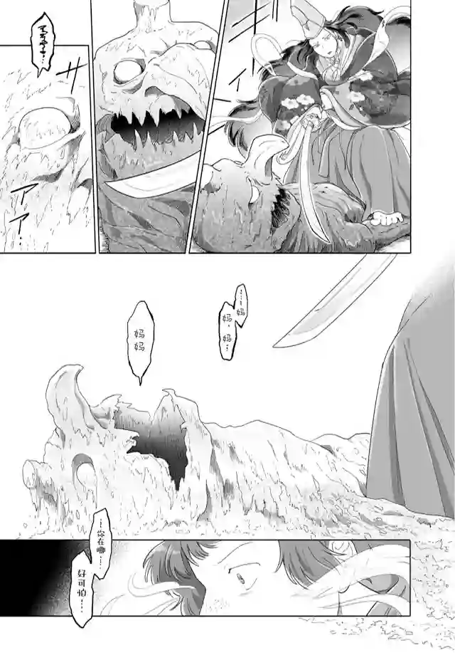 与妖为邻第100话