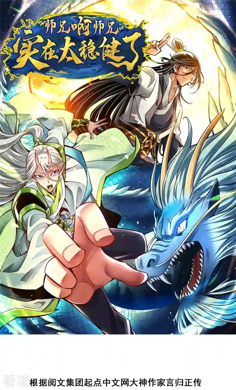 师兄啊师兄实在是太稳健了第99话 师妹的礼物