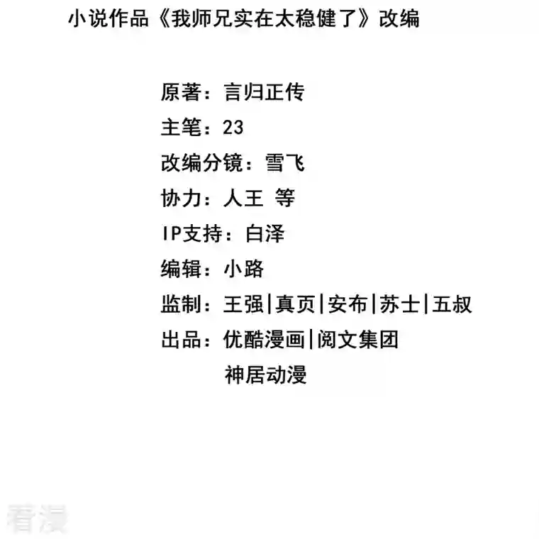 师兄啊师兄实在是太稳健了第99话 师妹的礼物