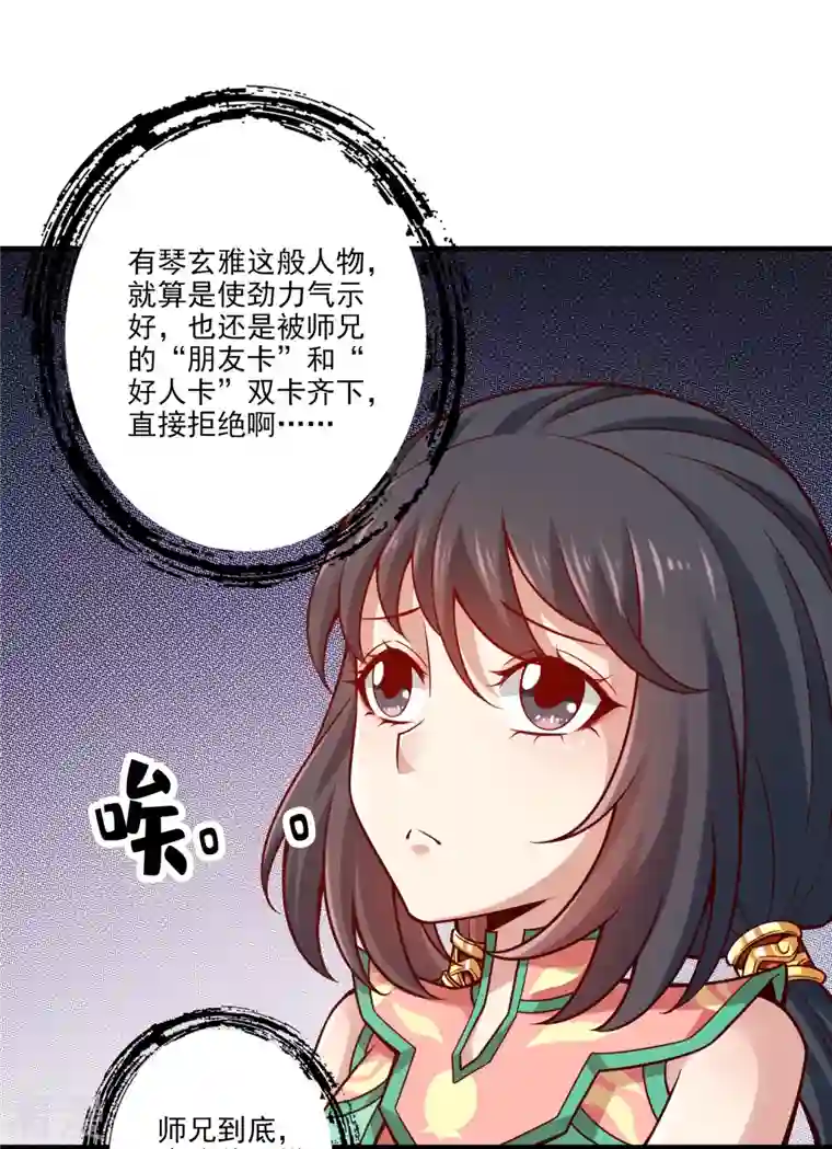 师兄啊师兄实在是太稳健了第99话 师妹的礼物