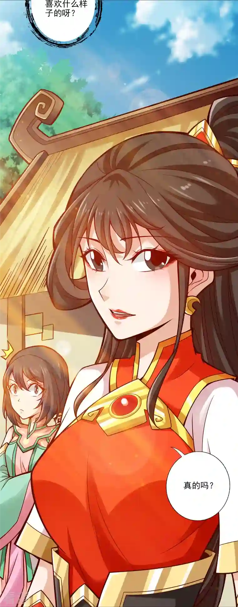师兄啊师兄实在是太稳健了第99话 师妹的礼物
