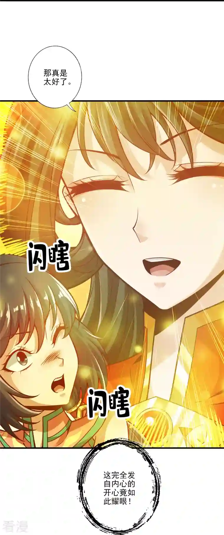 师兄啊师兄实在是太稳健了第99话 师妹的礼物