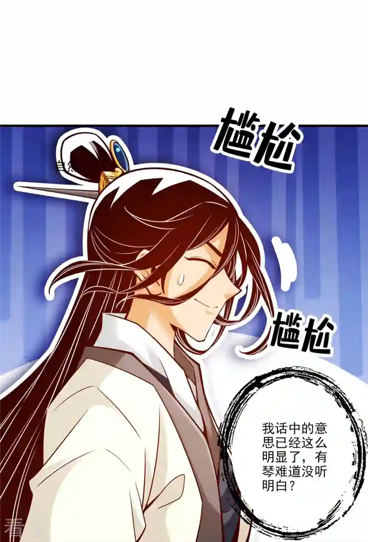师兄啊师兄实在是太稳健了第99话 师妹的礼物