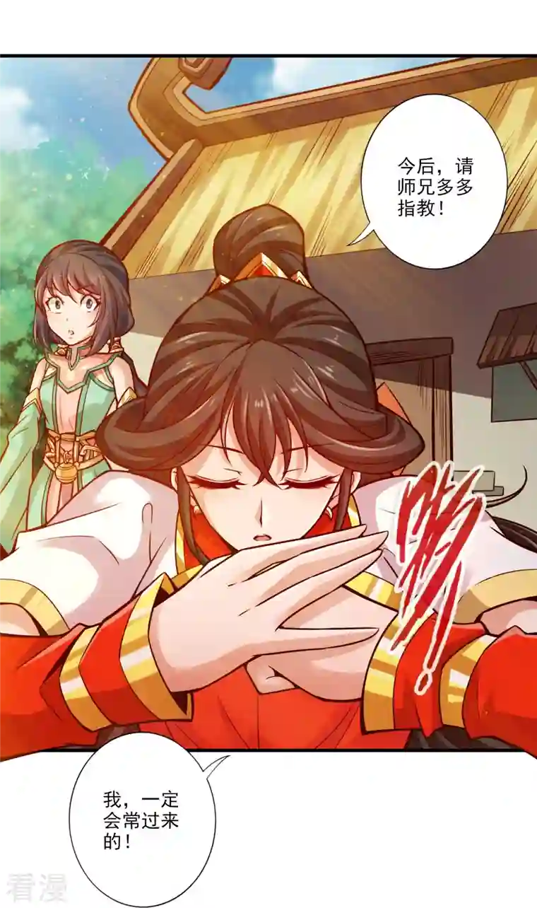 师兄啊师兄实在是太稳健了第99话 师妹的礼物