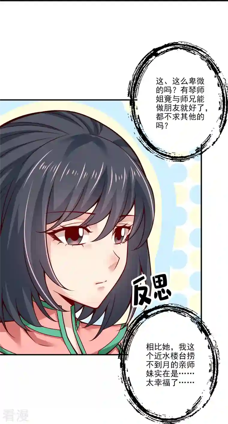 师兄啊师兄实在是太稳健了第99话 师妹的礼物