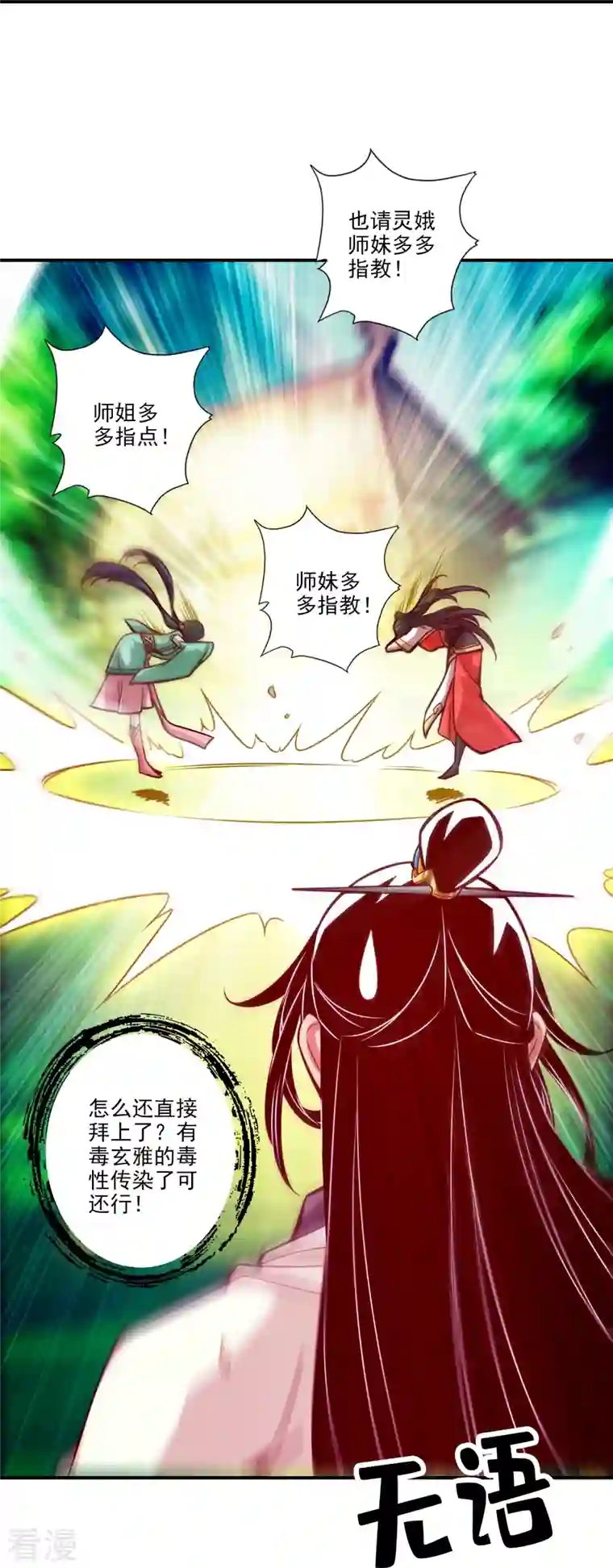 师兄啊师兄实在是太稳健了第99话 师妹的礼物