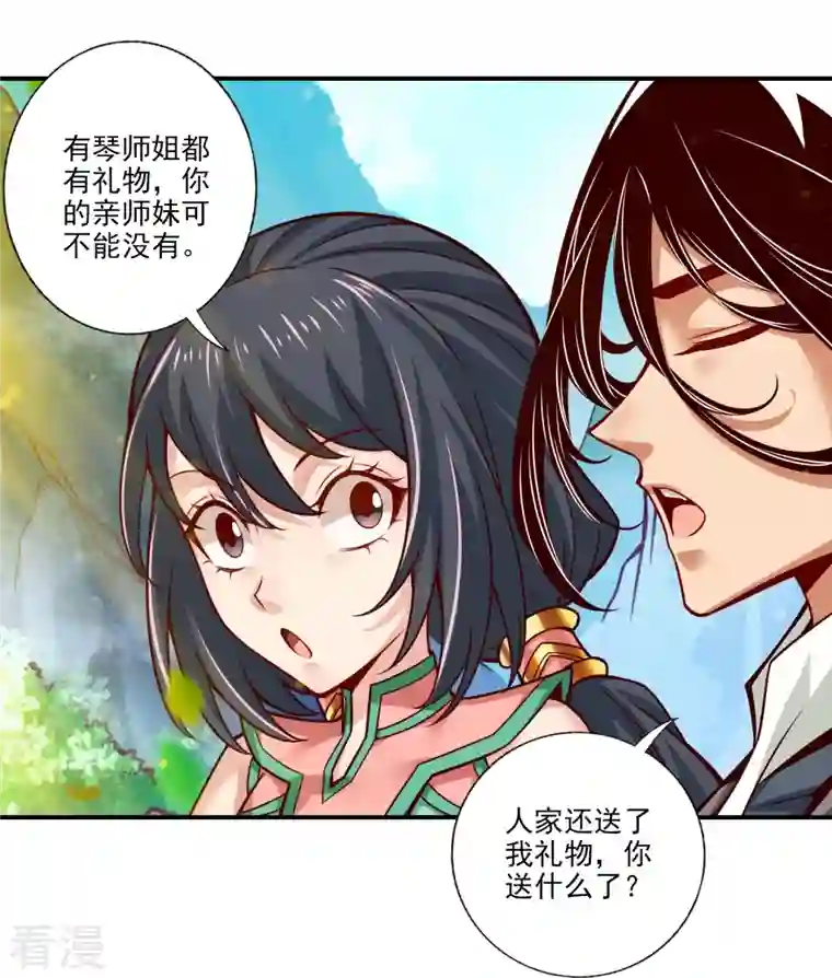 师兄啊师兄实在是太稳健了第99话 师妹的礼物