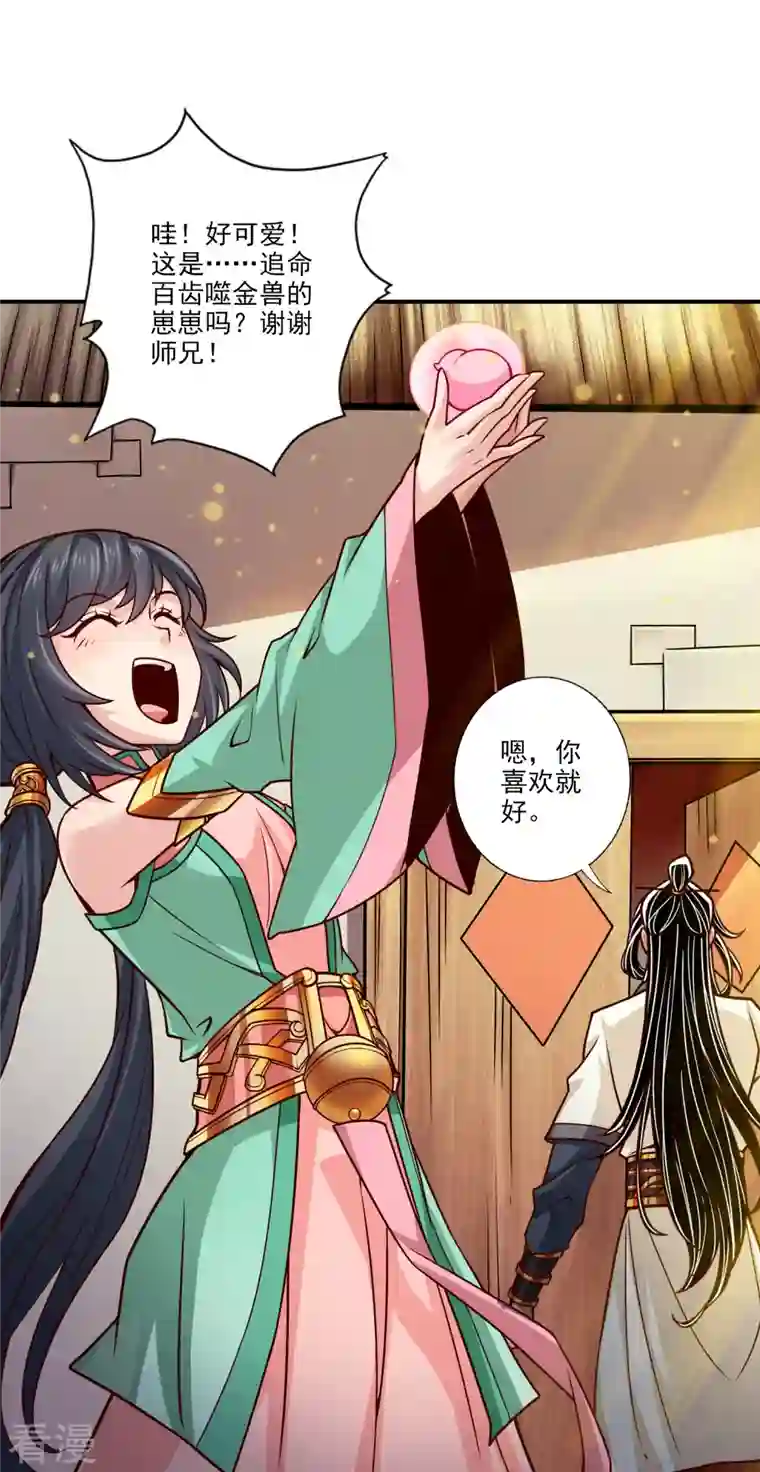 师兄啊师兄实在是太稳健了第99话 师妹的礼物
